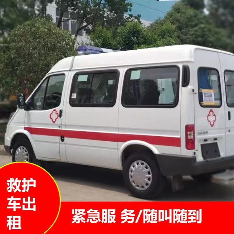 奉新重症监护救护车出租护送